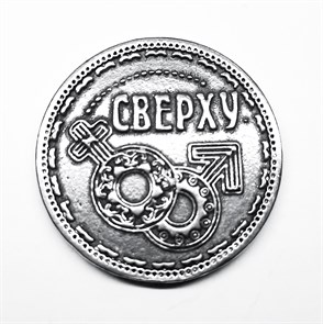 Монета "Снизу / Сверху", цвет олово, арт. 20044