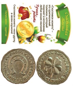 Монета Счастливая "Клевер", цвет золото, арт. 20025