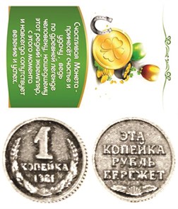 Монета Счастливая "1 копейка", цвет олово, арт. 20015