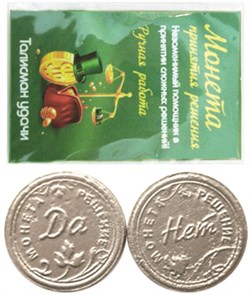 Монета "Да/Нет", цвет олово, арт. 20027