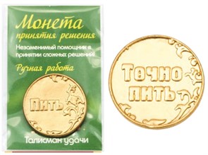 Монета "Пить/ Точно пить", цвет золото, арт. 20013